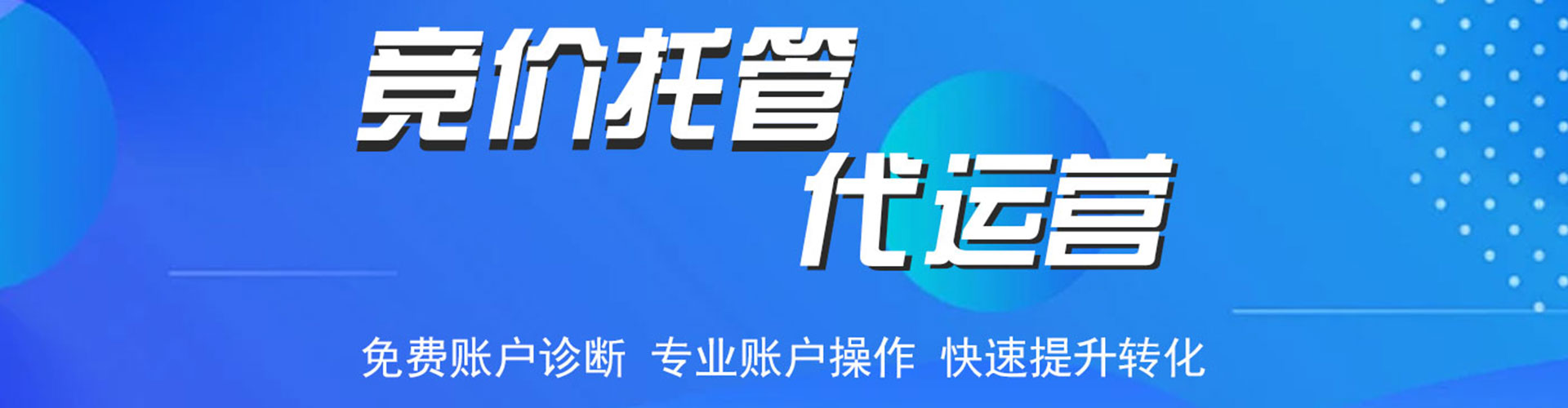 泰来竞价广告